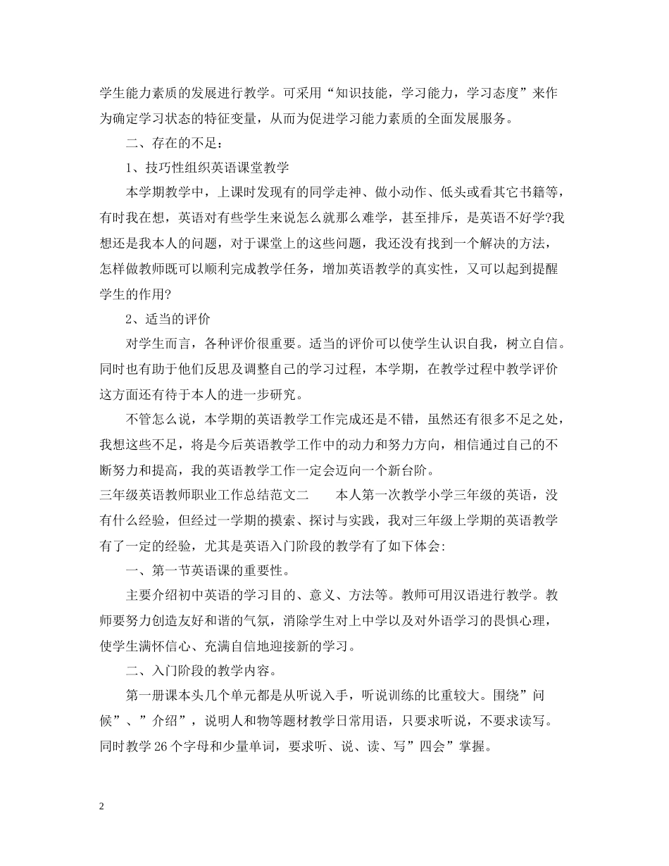 三年级英语教师职业工作总结报告_第2页