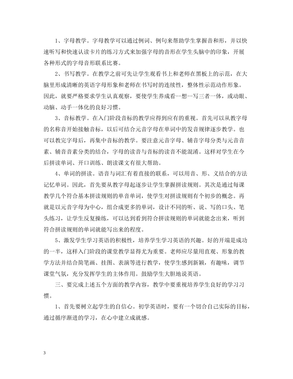 三年级英语教师职业工作总结报告_第3页