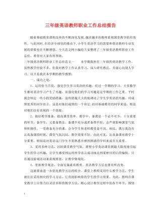 三年级英语教师职业工作总结报告