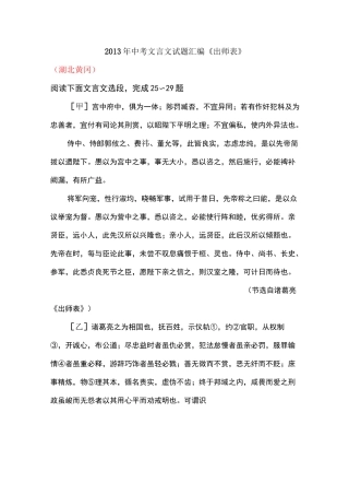 出师表同步练习题及答案