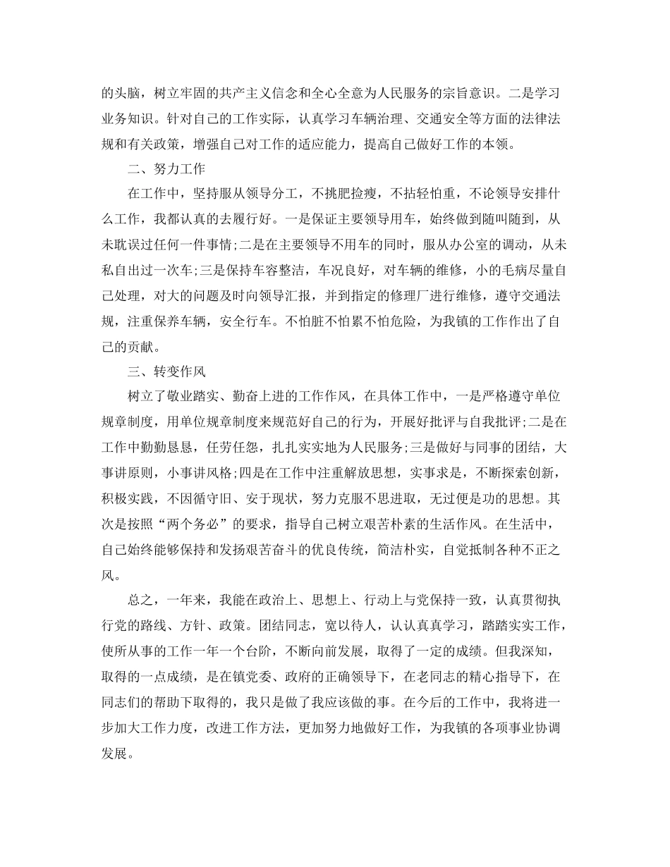 司机转正工作总结4篇_第2页