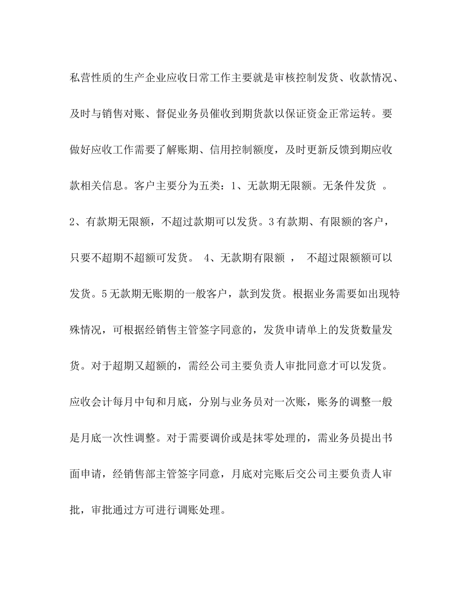 应收会计工作总结_第2页