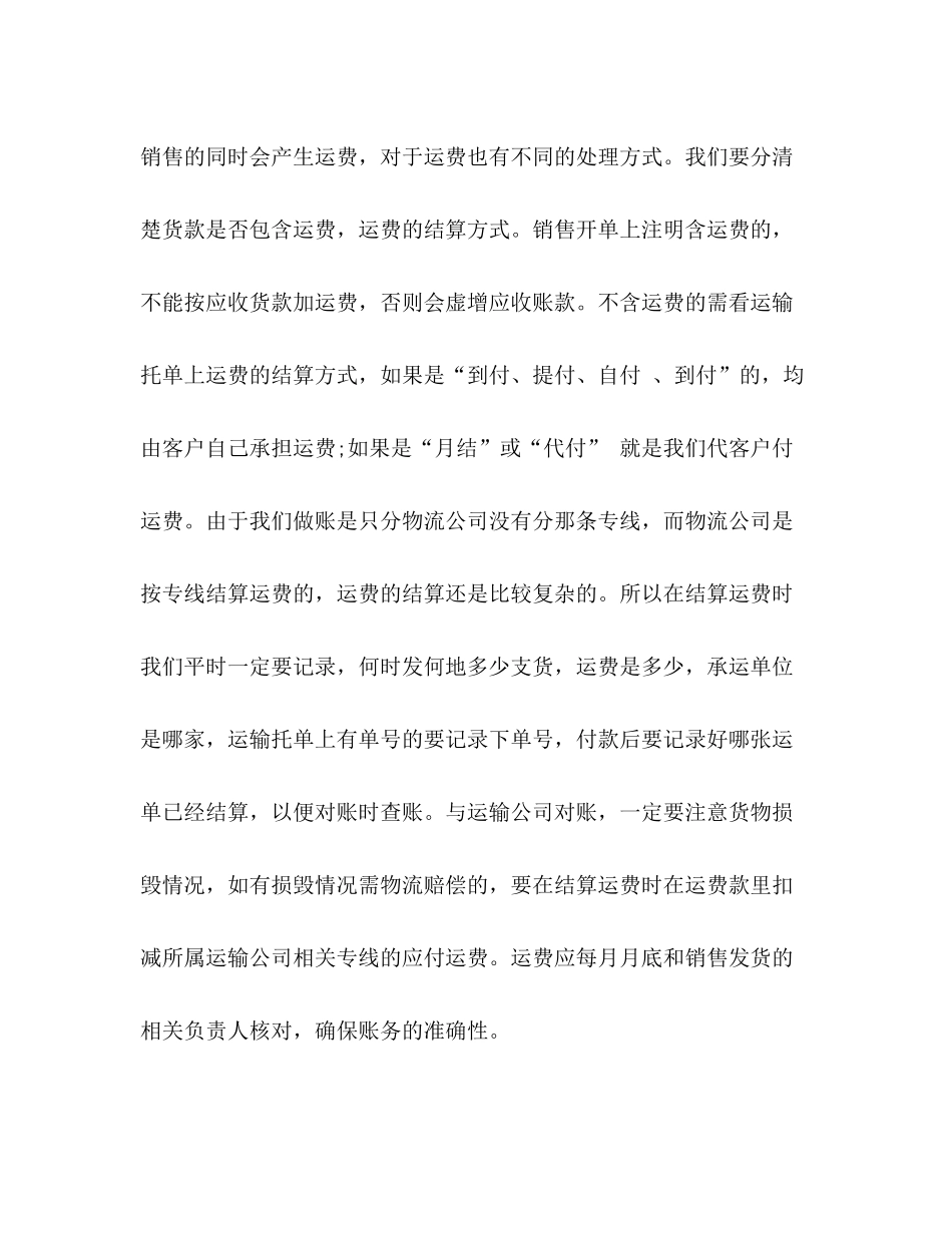 应收会计工作总结_第3页