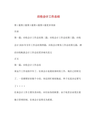 应收会计工作总结