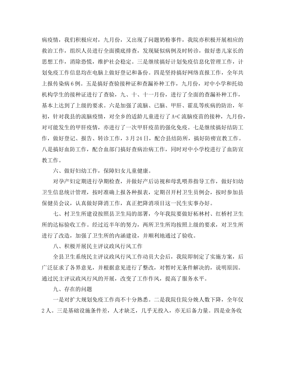 乡镇卫生院考核年度总结_第3页