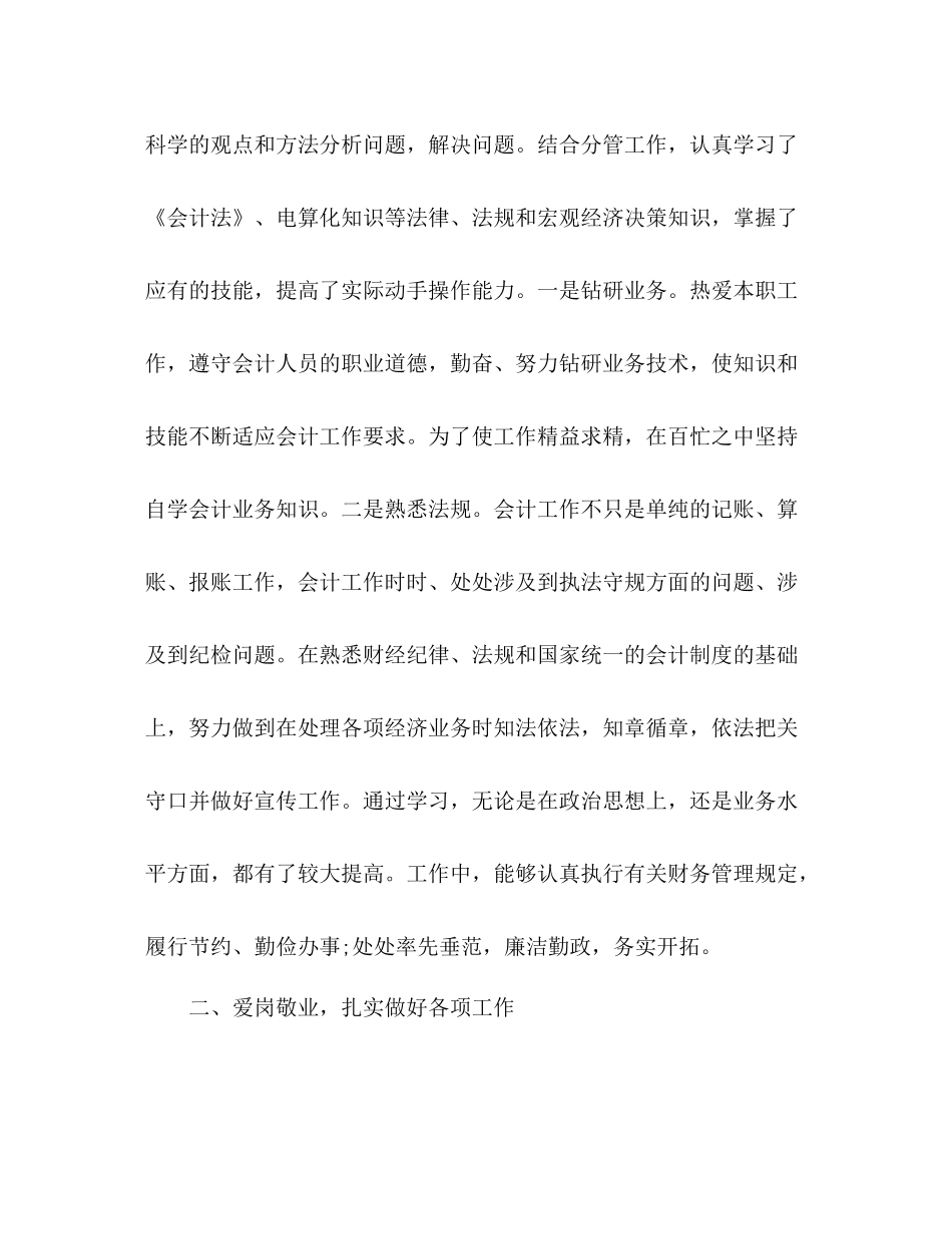 政府财务员工个人年度工作总结范文2)_第2页