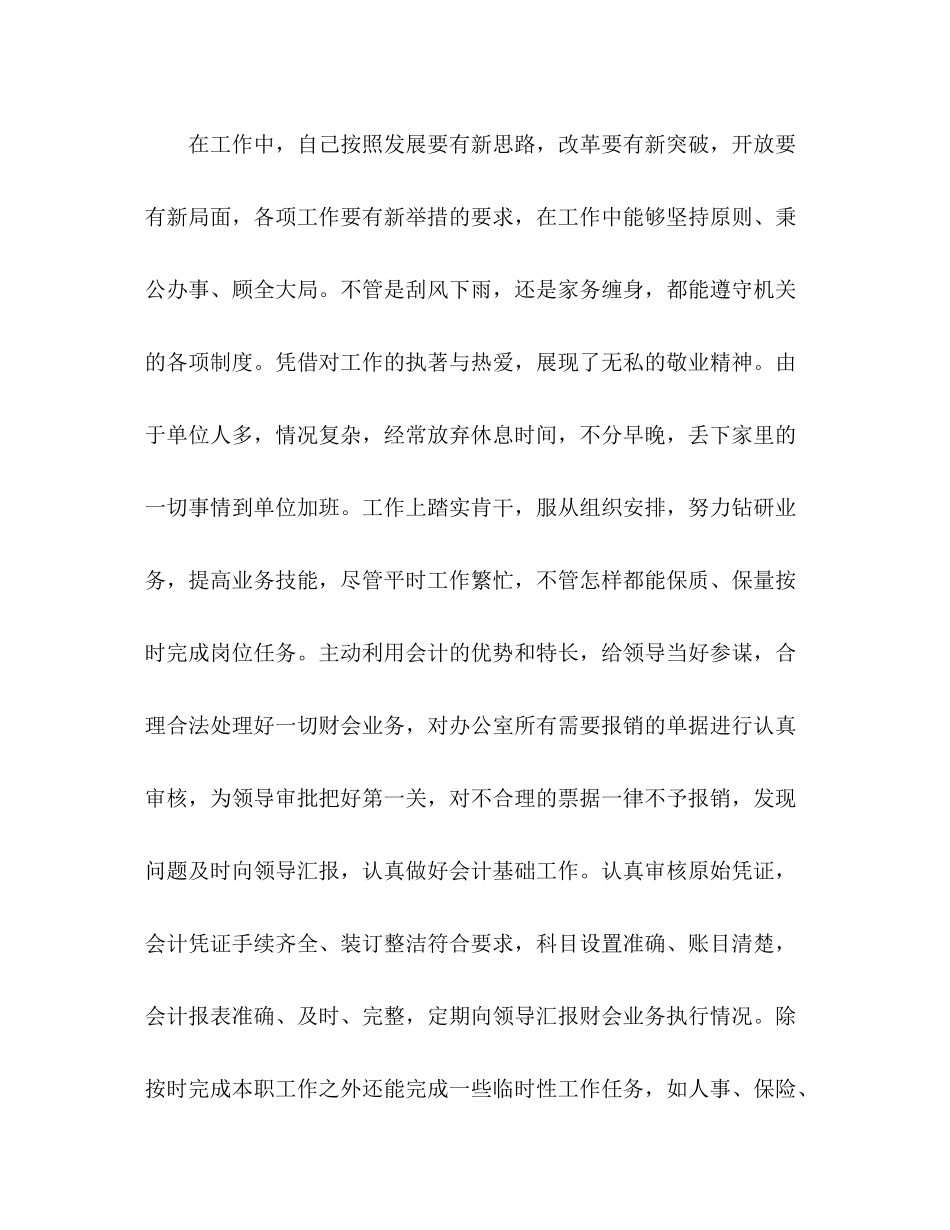 政府财务员工个人年度工作总结范文2)_第3页