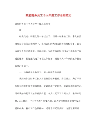 政府财务员工个人年度工作总结范文2)
