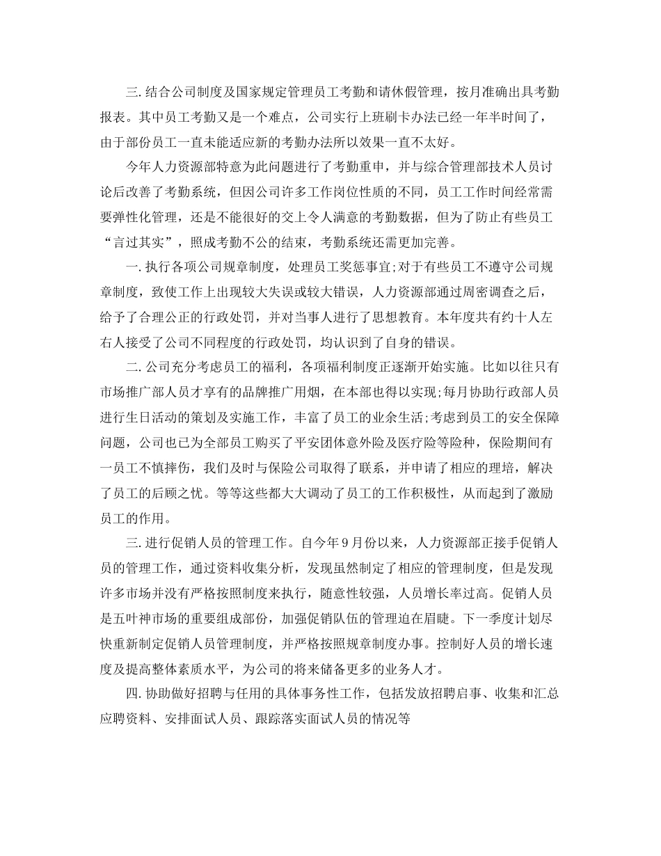 人力资源部个人年终总结_第2页