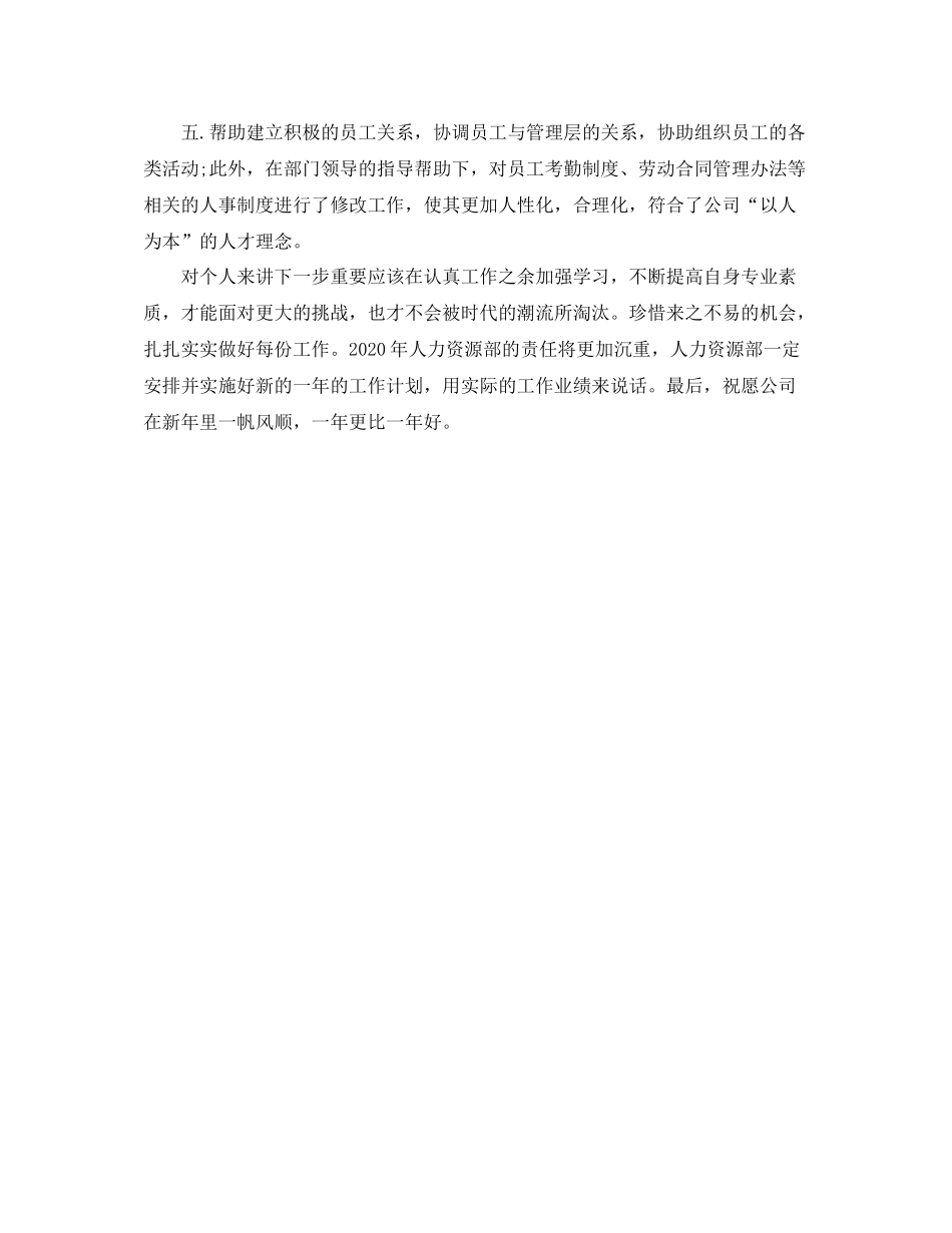人力资源部个人年终总结_第3页