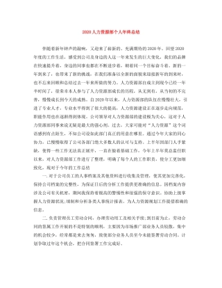 人力资源部个人年终总结