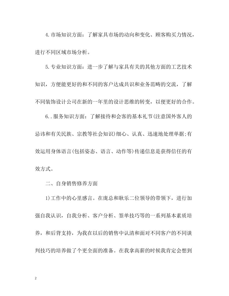 卖场促销工作总结_第2页