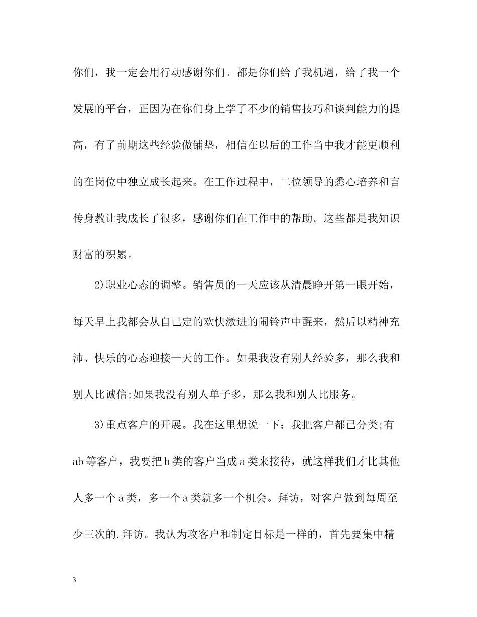 卖场促销工作总结_第3页