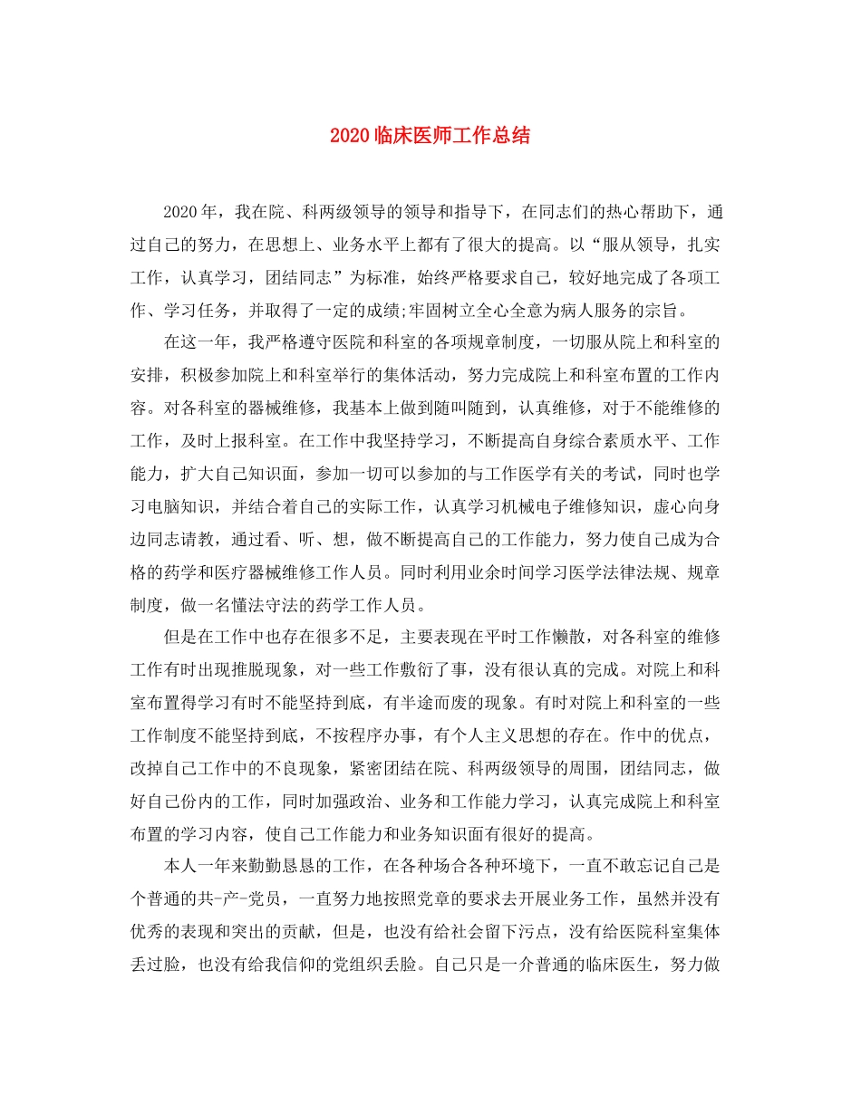 临床医师工作总结_第1页