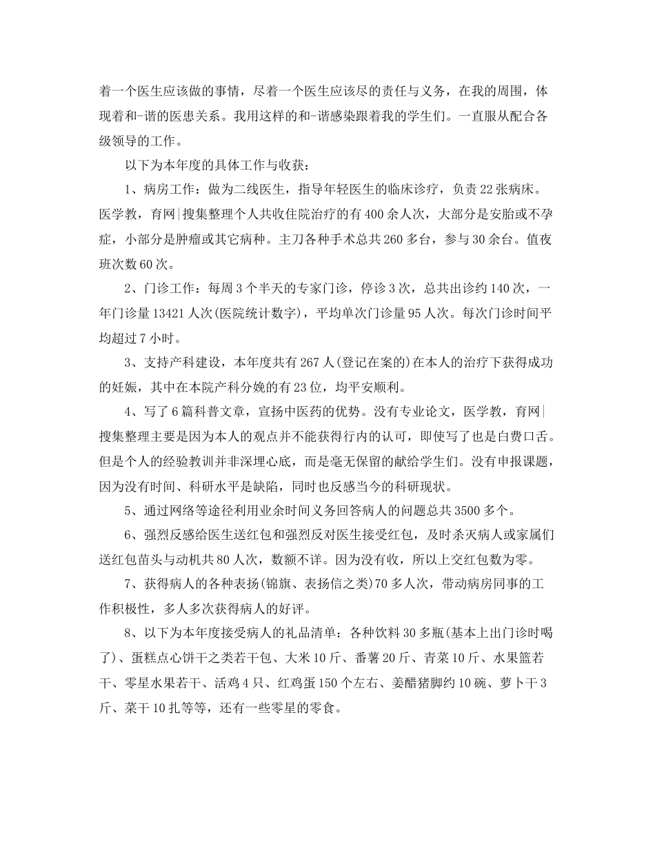 临床医师工作总结_第2页