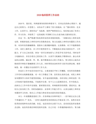 临床医师工作总结