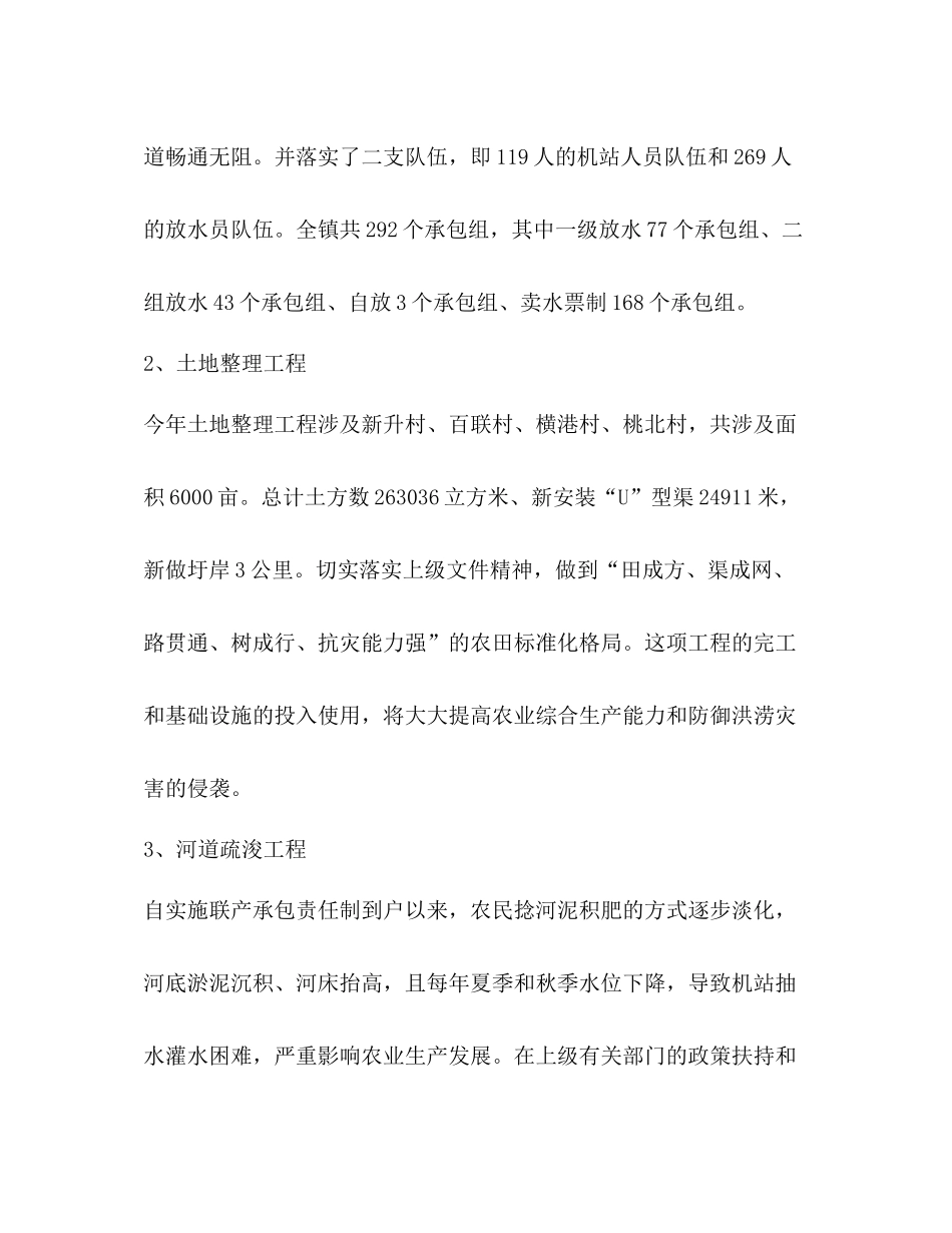 2020年度乡镇水机站工作总结_第2页