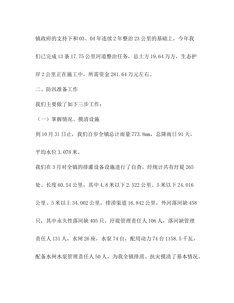 2020年度乡镇水机站工作总结_第3页