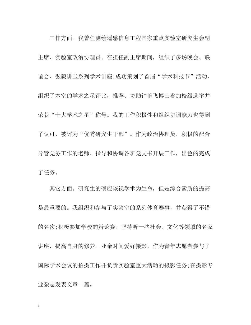 研究生毕业简历自我评价_第3页