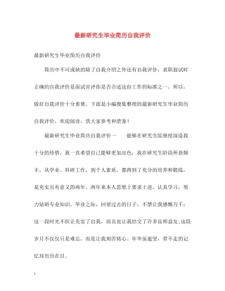 研究生毕业简历自我评价