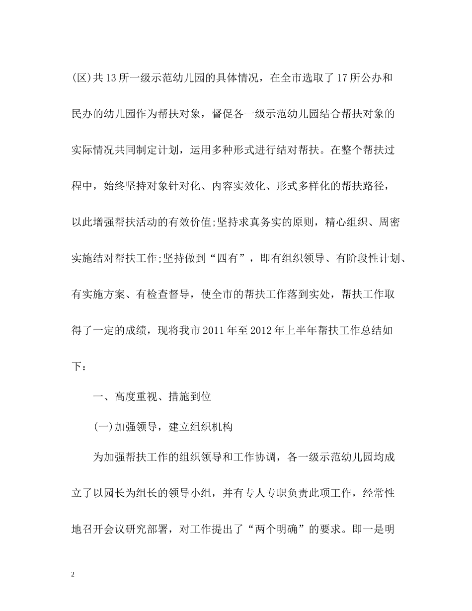 幼儿园帮扶工作总结_第2页