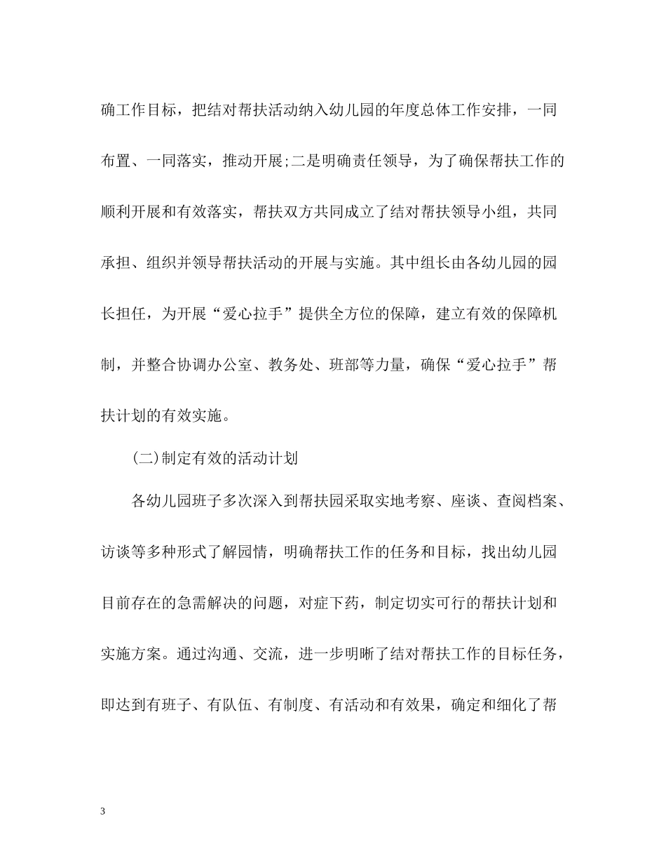 幼儿园帮扶工作总结_第3页