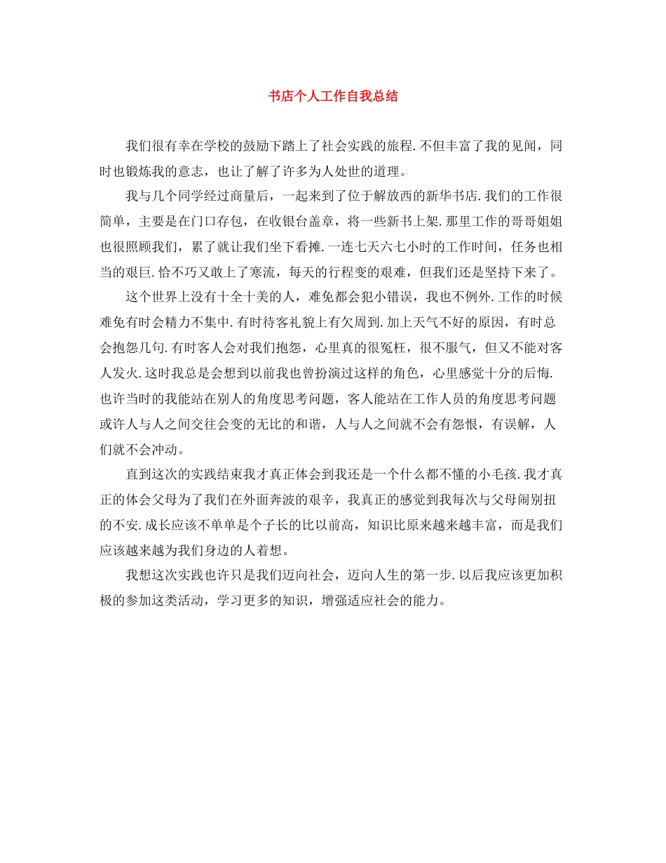 书店个人工作自我总结_第1页