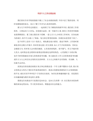 书店个人工作自我总结