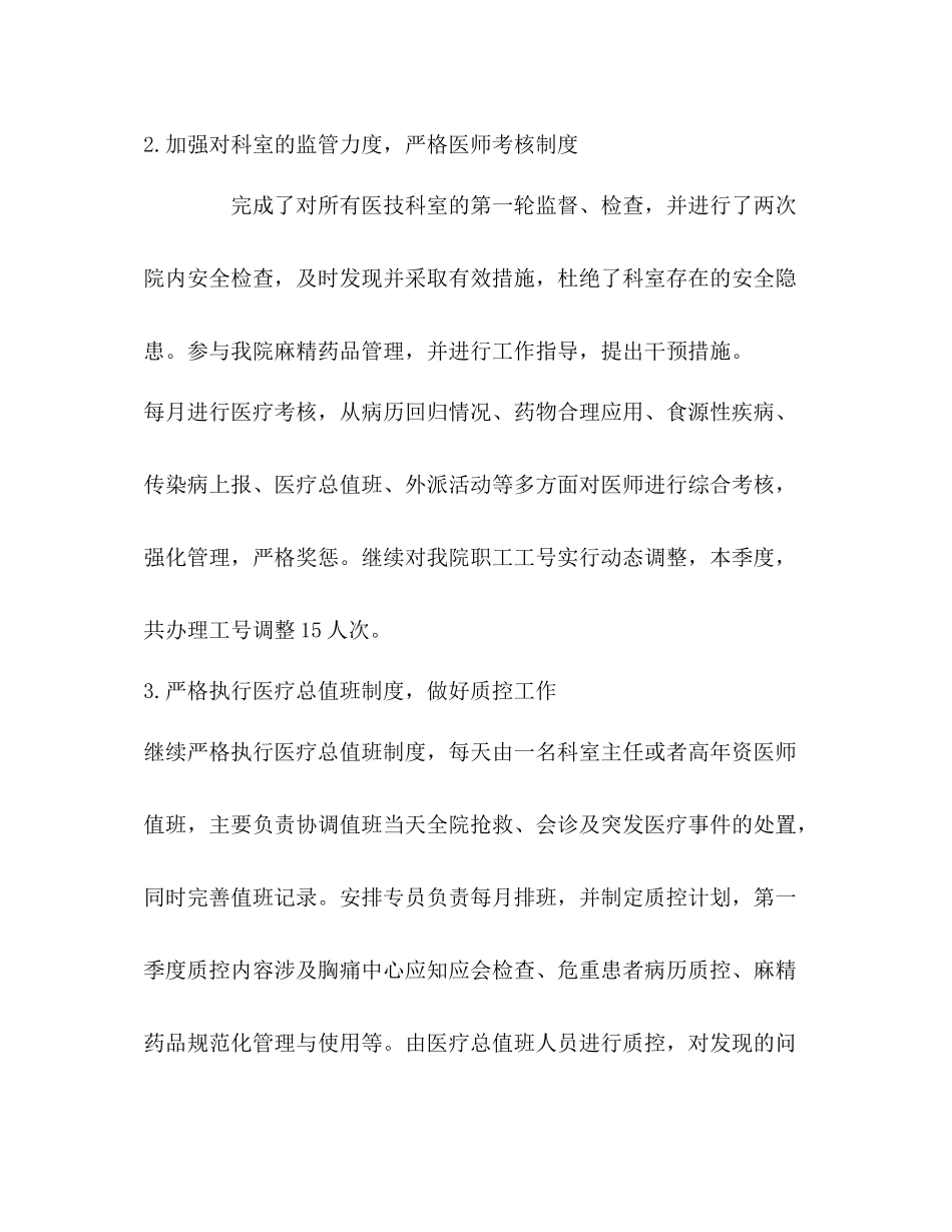 三级甲等医院第一季度工作总结_第2页