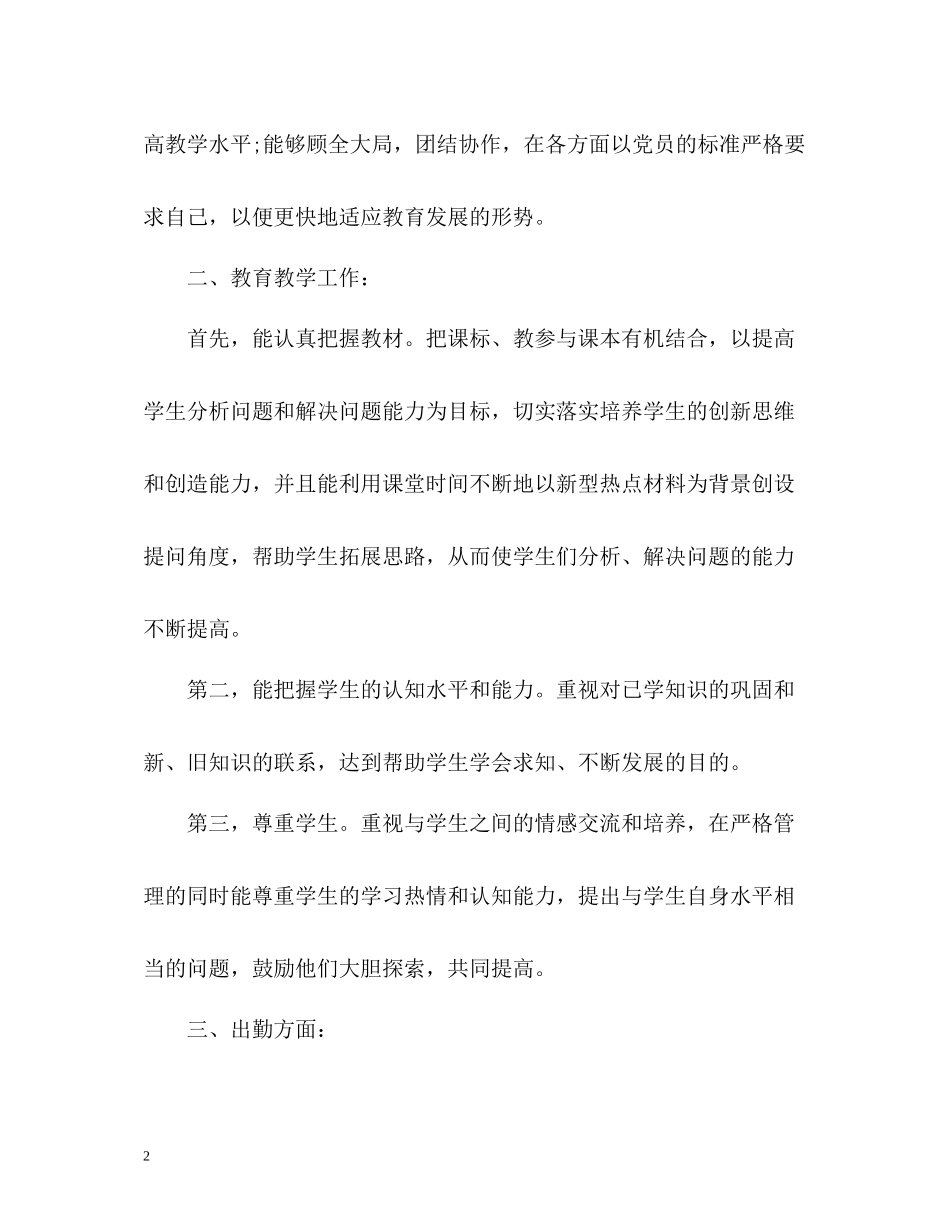 小学教师年度考核个人总结「萃选」_第2页