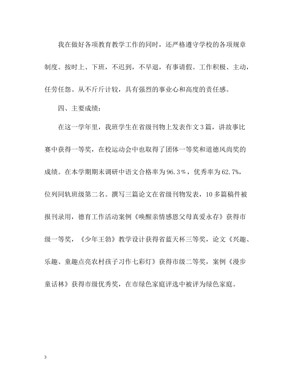 小学教师年度考核个人总结「萃选」_第3页