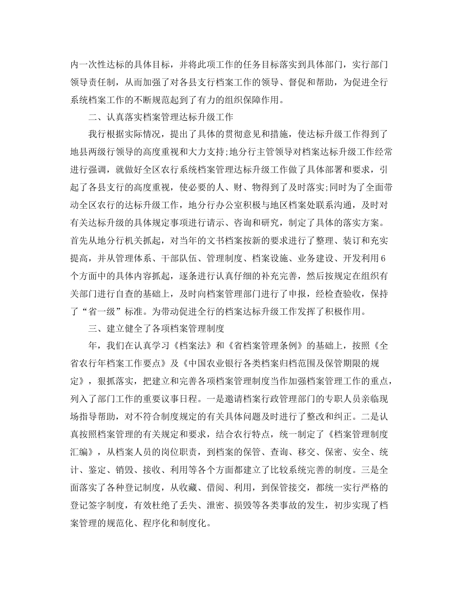 农行系统银行档案工作年末总结_第2页