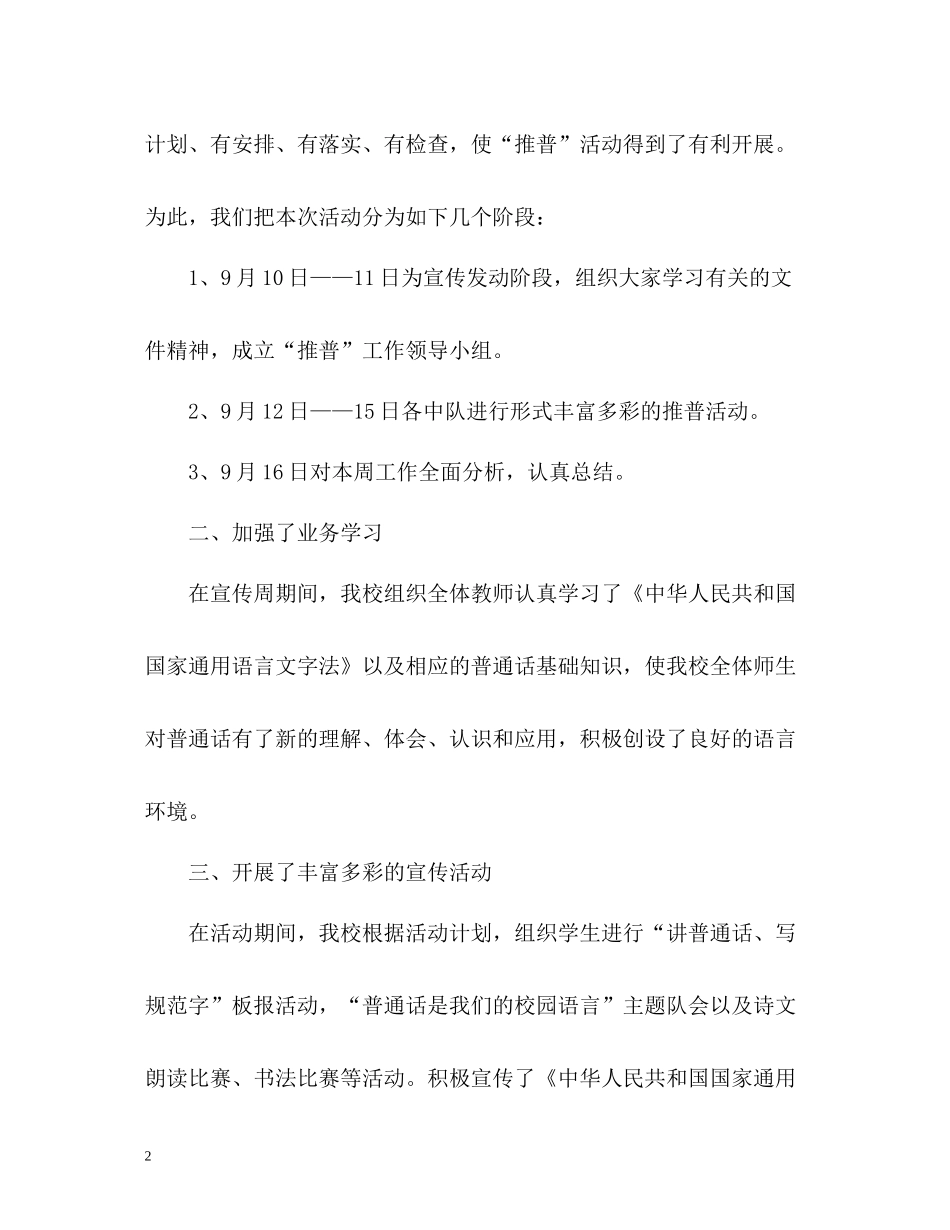 推普周活动工作总结_第2页