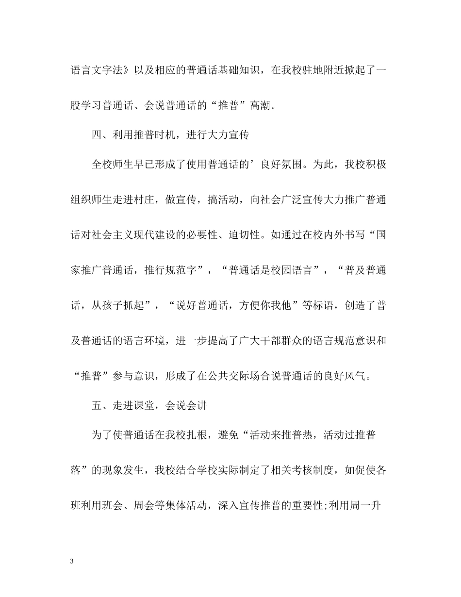 推普周活动工作总结_第3页