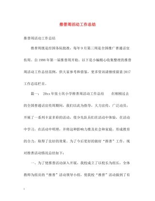 推普周活动工作总结