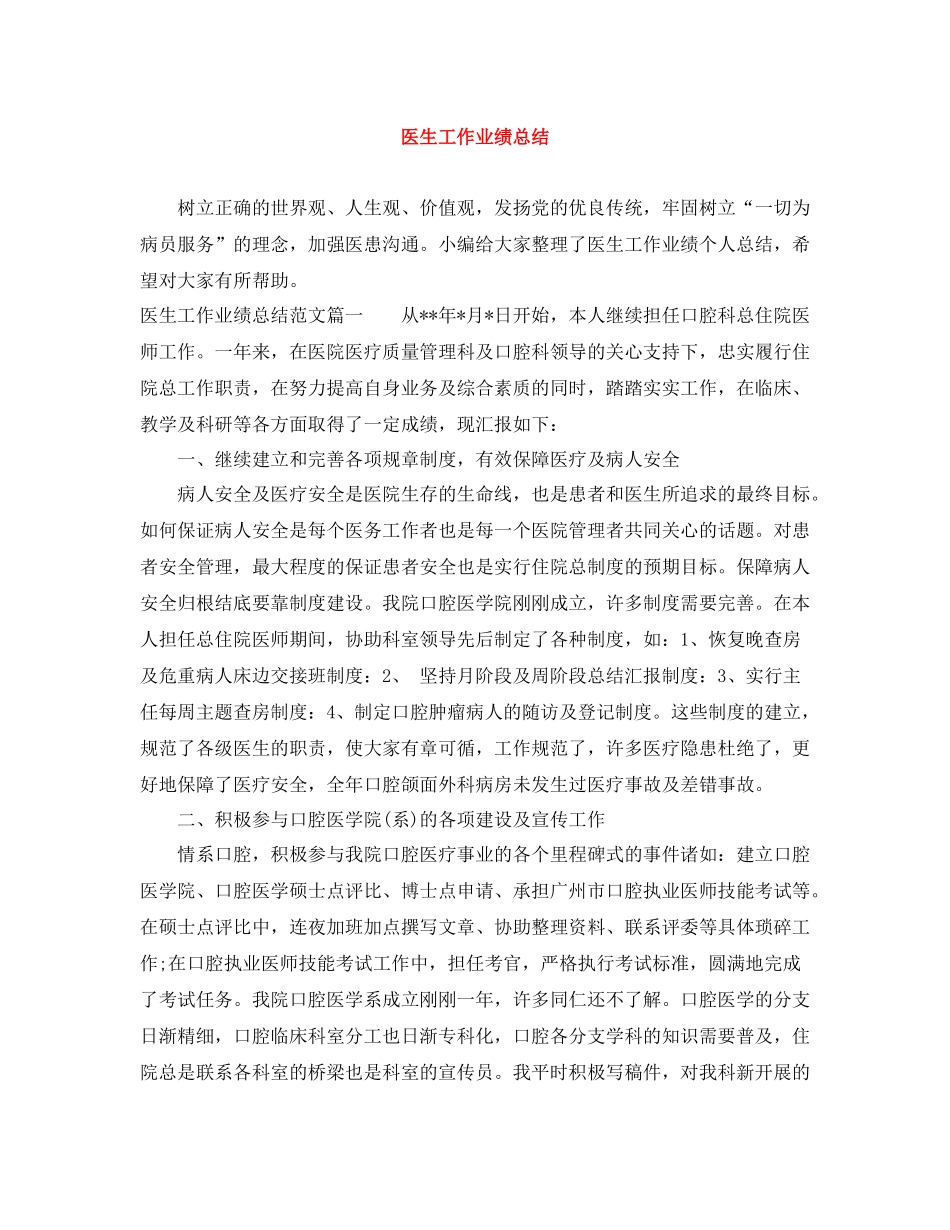 医生工作业绩总结_第1页