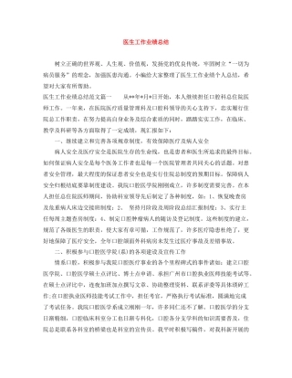 医生工作业绩总结