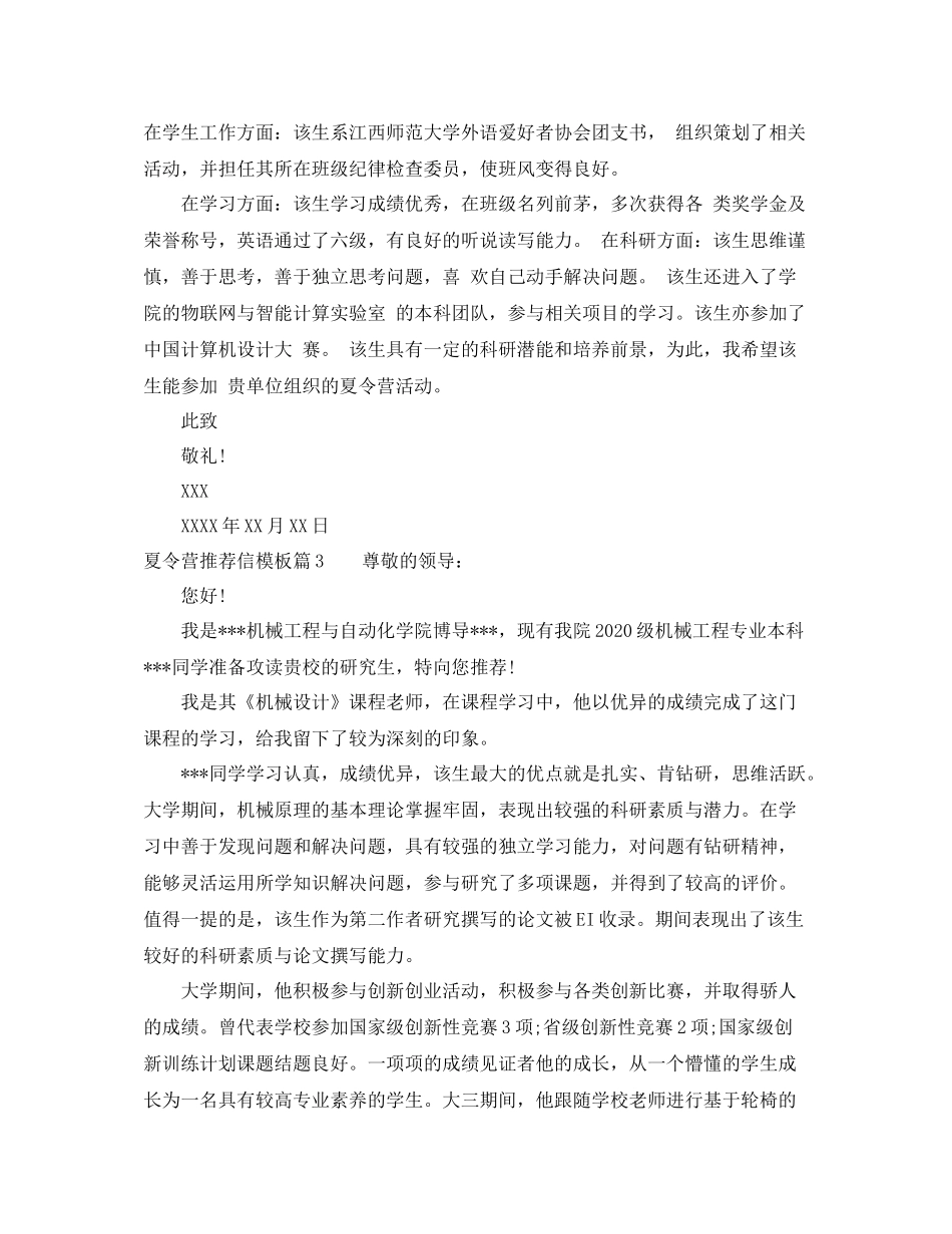 夏令营推荐信模板范文有哪些_第2页