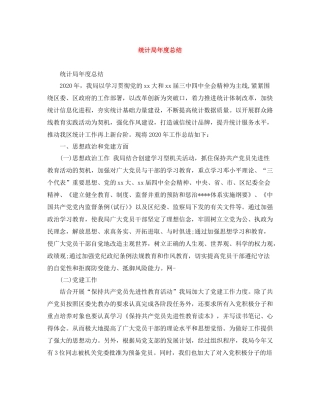 统计局年度总结