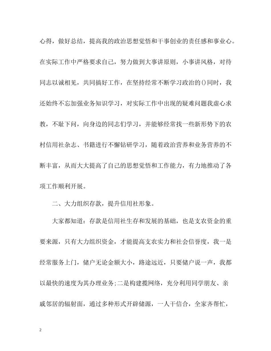 信用社员工个人年度工作总结22_第2页