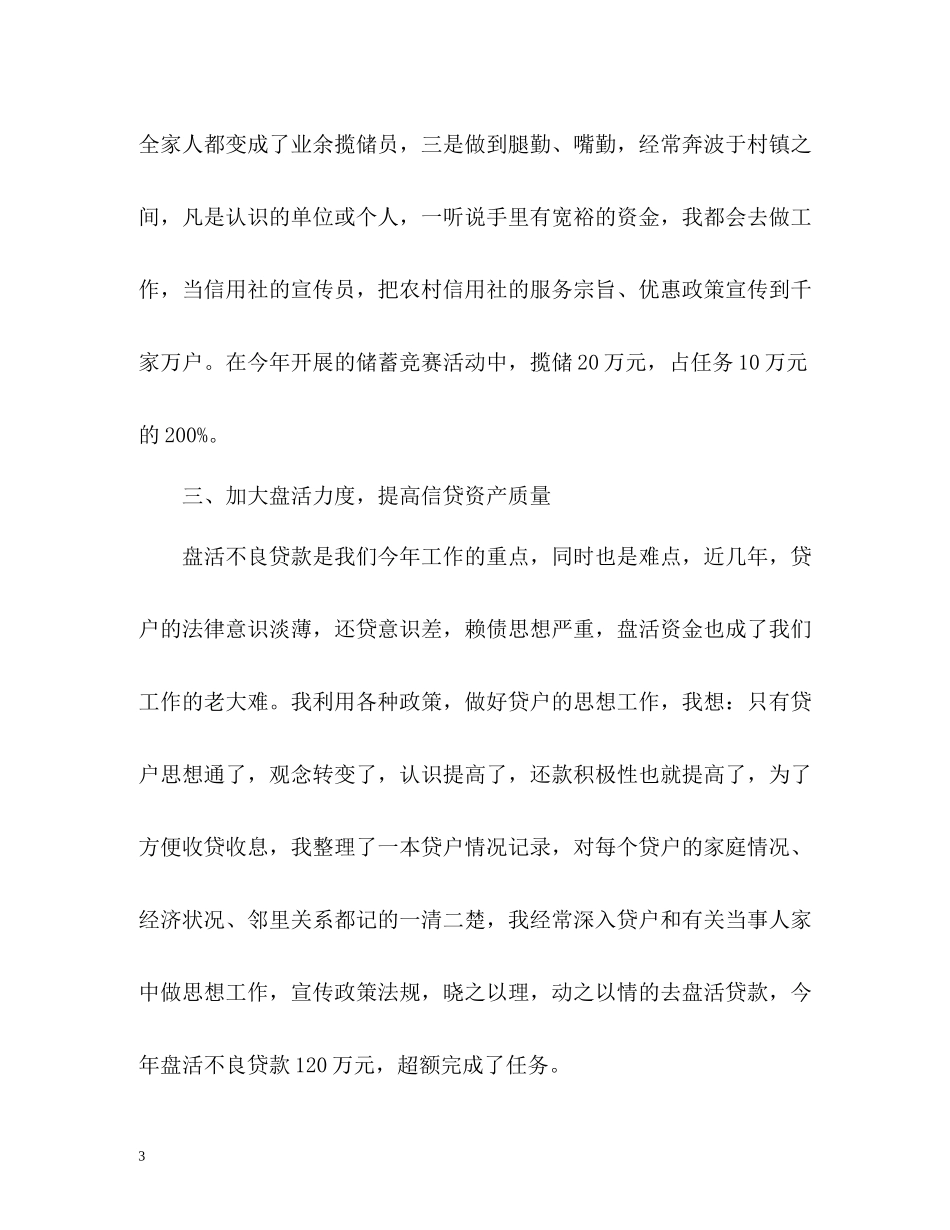 信用社员工个人年度工作总结22_第3页