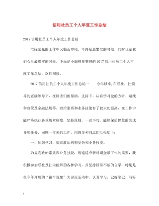 信用社员工个人年度工作总结22
