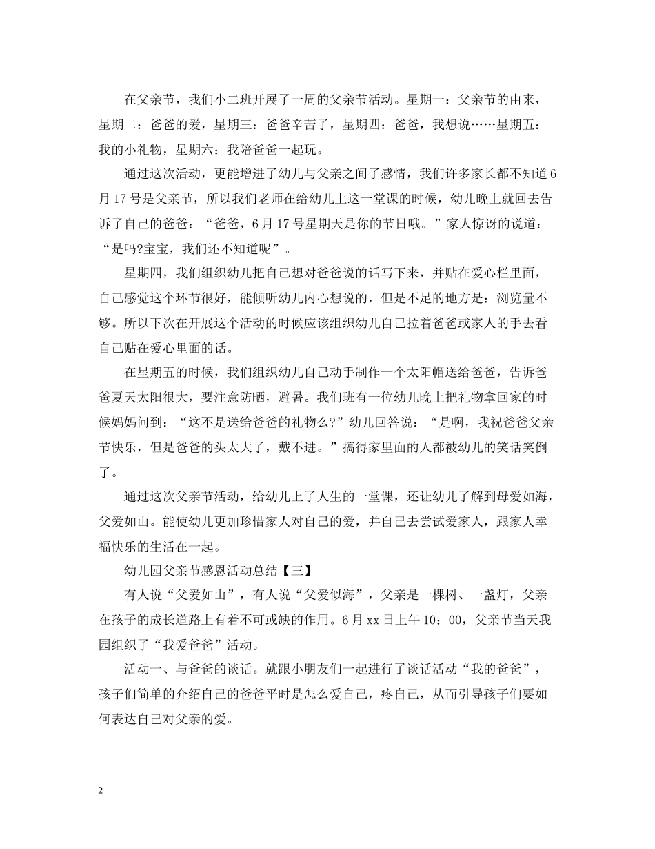 幼儿园父亲节感恩活动总结_第2页