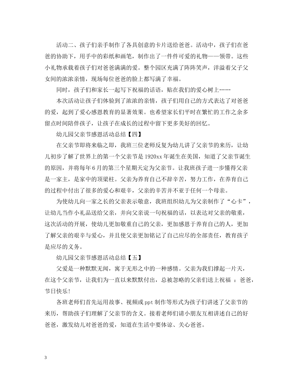 幼儿园父亲节感恩活动总结_第3页