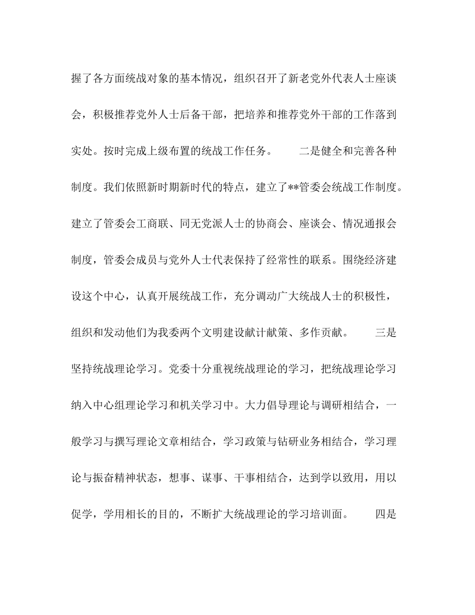 统战工作总结_第2页