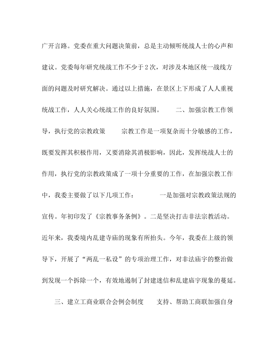 统战工作总结_第3页