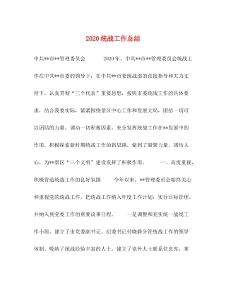 统战工作总结