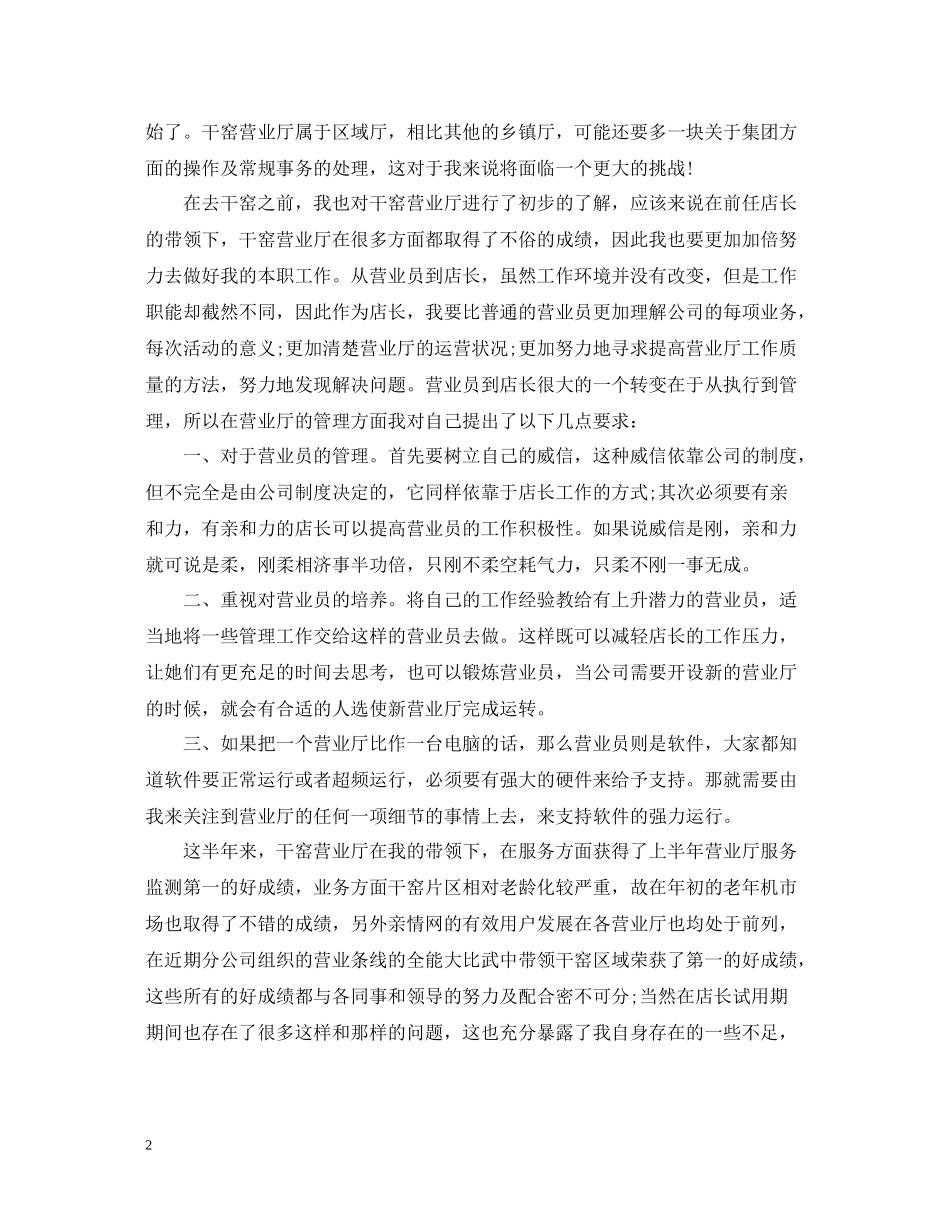 员工试用期个人工作总结2_第2页