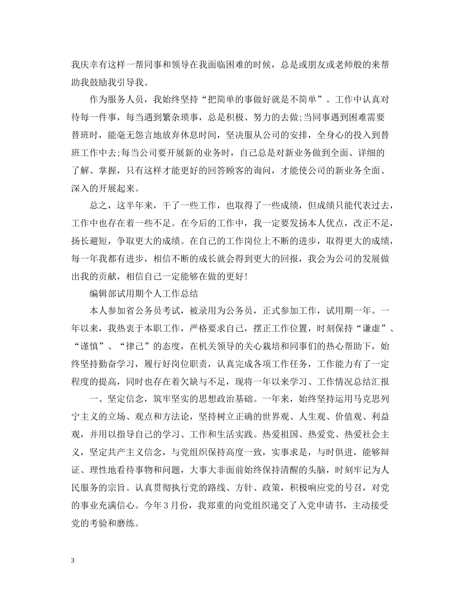 员工试用期个人工作总结2_第3页