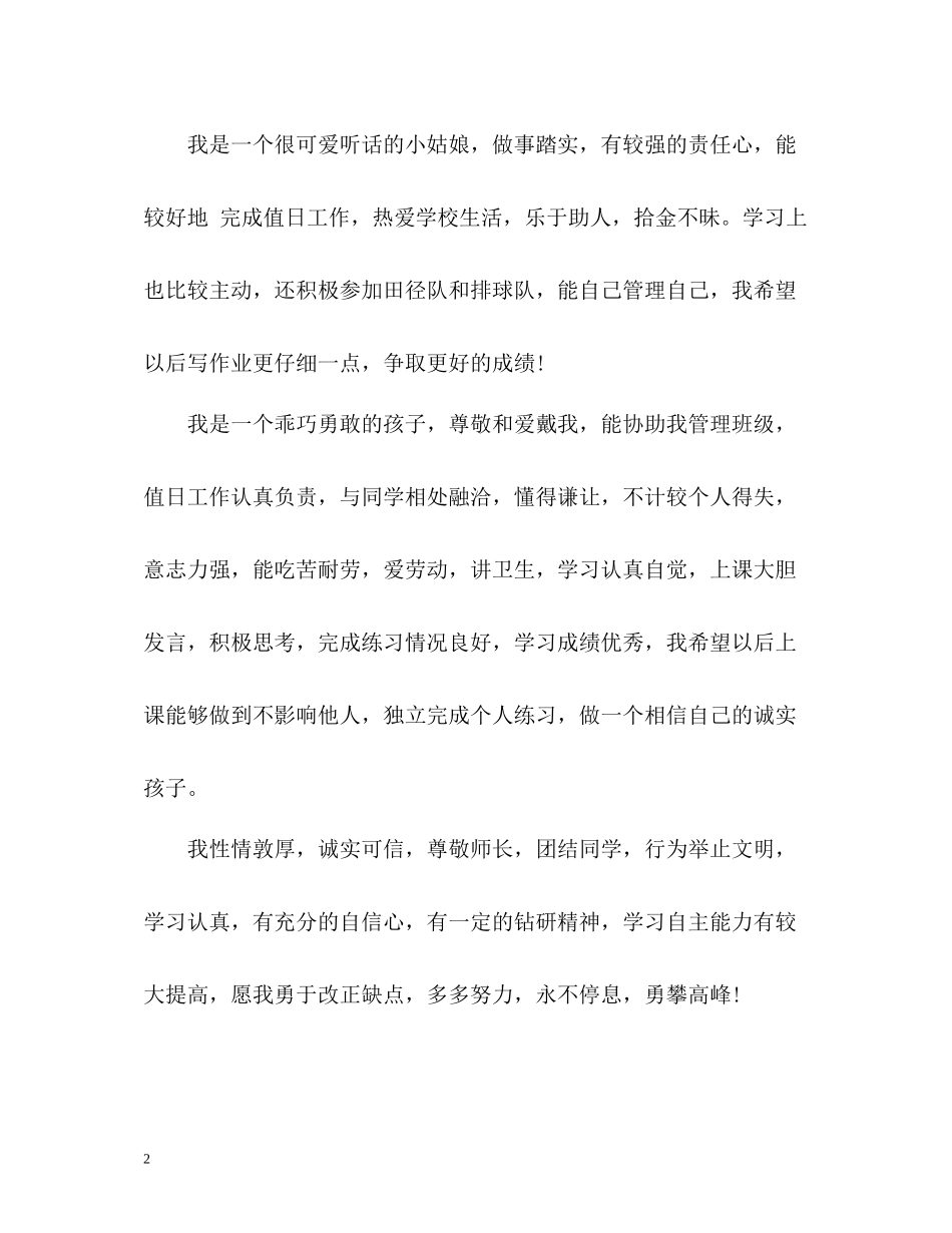 小学生综合素质自我评价_第2页